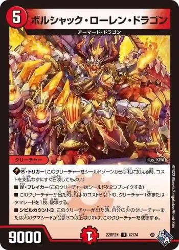 DM22RP2X-042 U ボルシャック・ローレン・ドラゴン