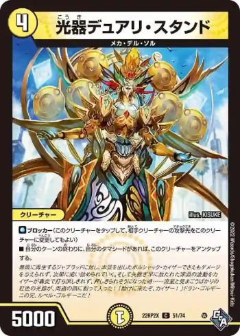 DM22RP2X-051 C 光器デュアリ・スタンド