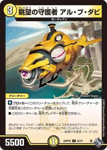 DM22RP2X-052 C 眺望の守護者 アル・ブ・ダビ