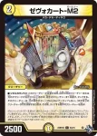 DM22RP2X-053 C ゼヴォカート-M2