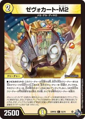 DM22RP2X-053 C ゼヴォカート-M2