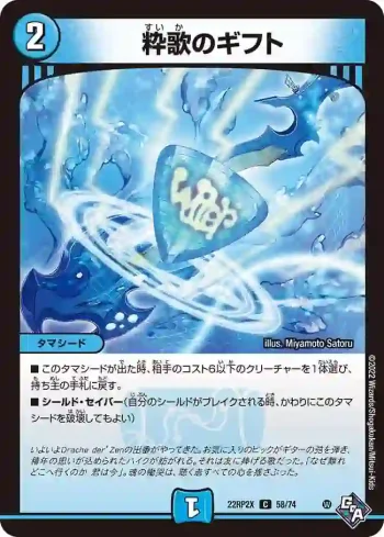 DM22RP2X-058 C 粋歌のギフト