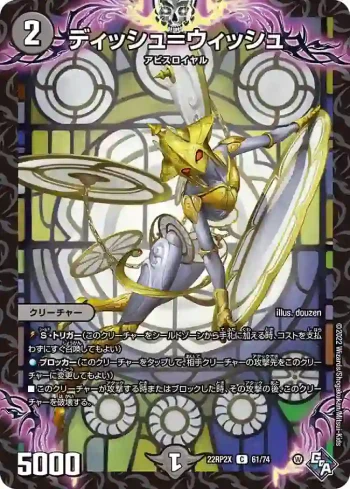 DM22RP2X-061 C ディッシュ＝ウィッシュ