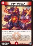 DM22RP2X-066 C ドライザウルス
