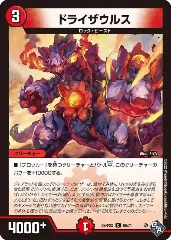 DM22RP2X-066 C ドライザウルス