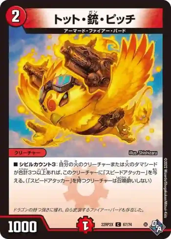 DM22RP2X-067 C トット・銃・ピッチ