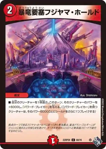 DM22RP2X-069 C 暴竜要塞フジヤマ・ホールド