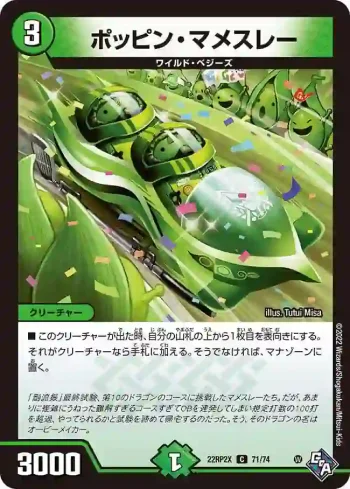 DM22RP2X-071 C ポッピン・マメスレー