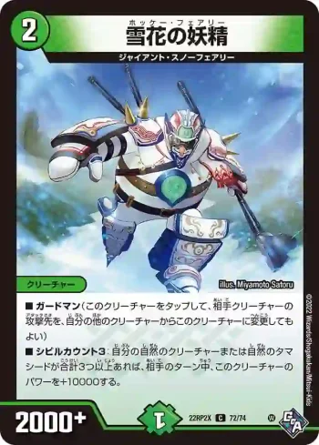 DM22RP2X-072 C 雪花の妖精