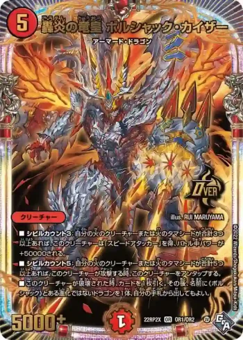 DM22RP2X-OR1 OR 轟炎の竜皇 ボルシャック・カイザー