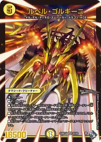 DM22RP2X-S2 SR ルベル・ゴルギーニ