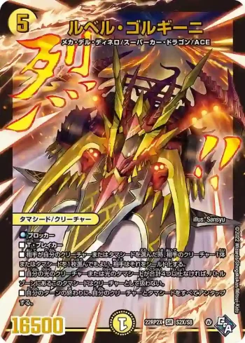DM22RP2X-S2X SR ルベル・ゴルギーニ
