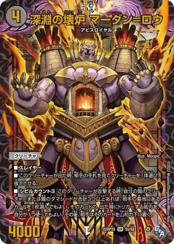 DM22RP2X-S5 SR 深淵の壊炉 マーダン=ロウ