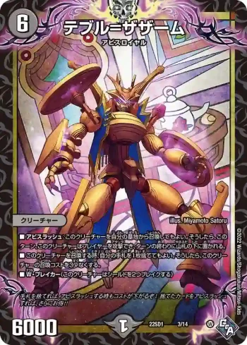 DM22SD1-003 - テブル=ザザーム