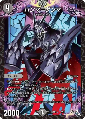 DM22SD1-004 - ハンマ＝ダンマ