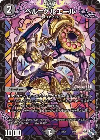 DM22SD1-005 - ベル＝ゲルエール