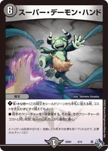 DM22SD1-006 - スーパー・デーモン・ハンド