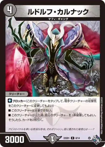 DM22SD1-008 R ルドルフ・カルナック