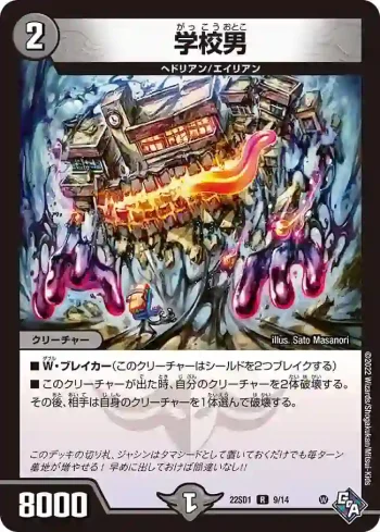 DM22SD1-009 R 学校男