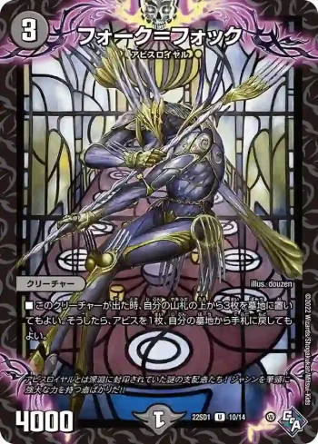 DM22SD1-010 U フォーク＝フォック