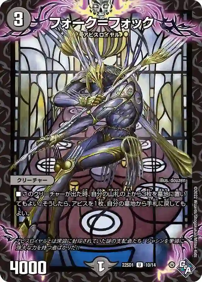 dm22sd1-010 DM22SD1-010 U フォーク=フォック