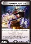DM22SD1-014 C オタカラ・アッタカラ
