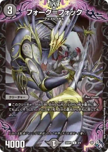 DM22SP1-002 U フォーク＝フォック