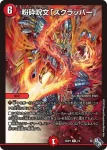 DM22SP2-001 R 粉砕呪文「スクラッパー」