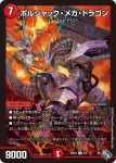 DM22SP2-001 R 粉砕呪文「スクラッパー」