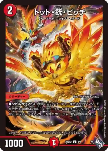 DM22SP2-003 C トット・銃・ピッチ