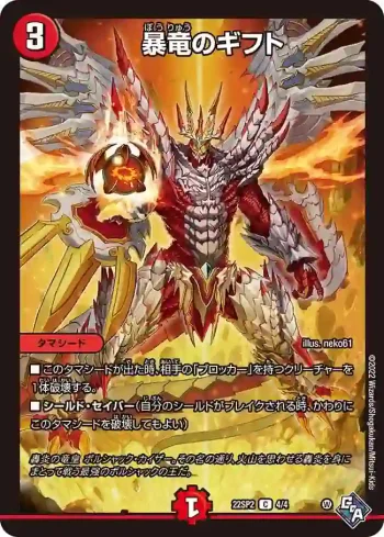 DM22SP2-004 C 暴竜のギフト
