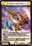 DM23RP1-001 VR アプドリ・ビグッティーノ