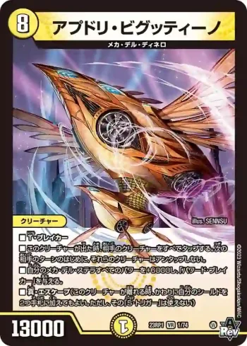 DM23RP1-001 VR アプドリ・ビグッティーノ