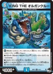 DM23RP1-014 R KING THE オルガンクルー