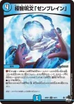 DM23RP1-016 R 極智呪文「ゼンブレイン」