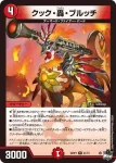 DM23RP1-021 R クック・轟・ブルッチ