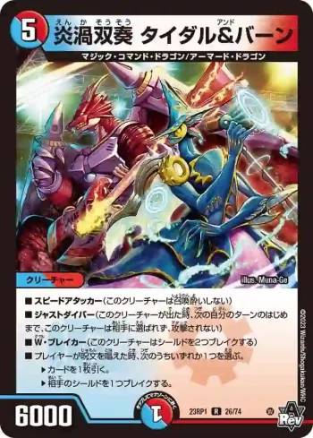 DM23RP1-026 R 炎渦双奏 タイダル＆バーン