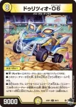 DM23RP1-028 U ドゥリツィオ-O6