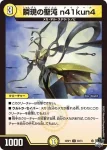 DM23RP1-030 U 瞬現の聖沌 n41kun4