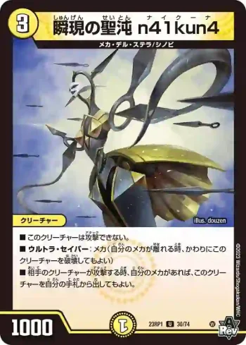 DM23RP1-030 U 瞬現の聖沌 n41kun4