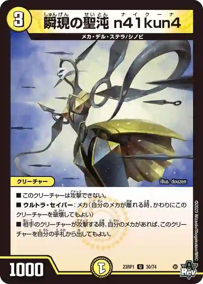dm23rp1-030 DM23RP1-030 U 瞬現の聖沌 n41kun4