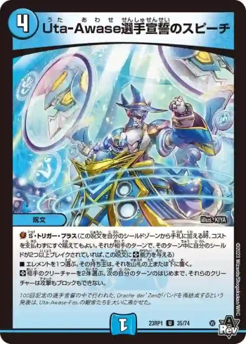 DM23RP1-035 U Uta-Awase選手宣誓のスピーチ