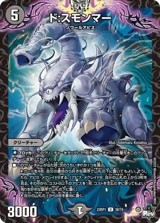 dm23rp1-038 DM23RP1-038 U ド:スモンマー