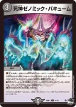 DM23RP1-042A U レーホウ・衛・デカッチ / 「暴竜爵様のお出ましだッチ！」