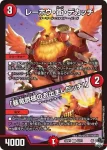 DM23RP1-043 U ボルシャック・ブレイズホーン