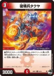 DM23RP1-043 U ボルシャック・ブレイズホーン