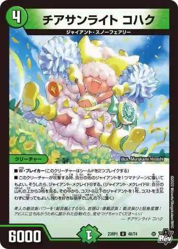 DM23RP1-048 U チアサンライト コハク