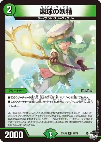 DM23RP1-049 U 楽球の妖精