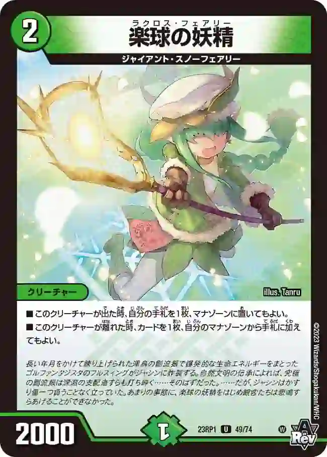 dm23rp1-049 DM23RP1-049 U 楽球の妖精