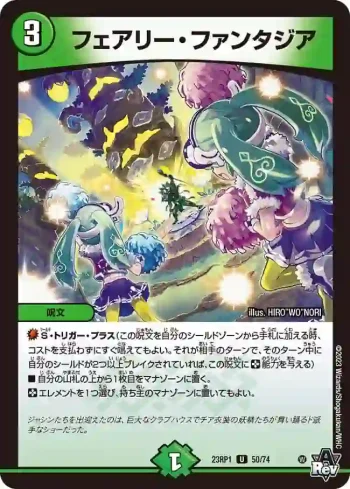 DM23RP1-050 U フェアリー・ファンタジア